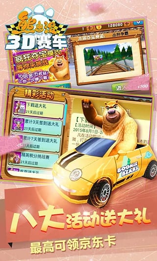 4399熊出没之3d赛车 游戏截图