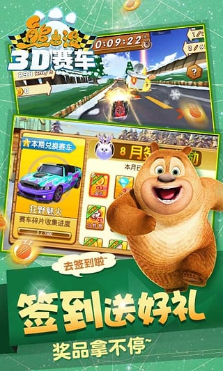 4399熊出没之3d赛车 游戏截图